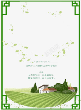 绿色春分海报边框背景