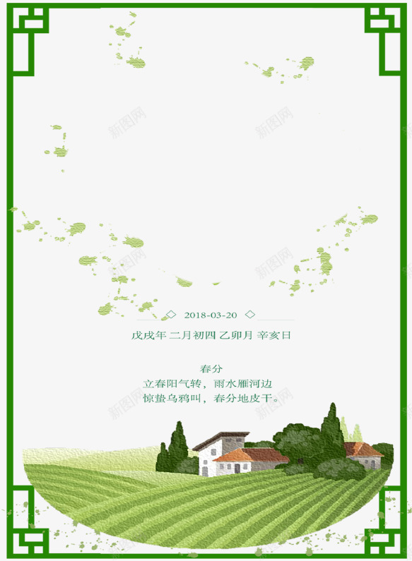 绿色春分海报边框png设计背景_88icon https://88icon.com 传统节气 叶子 春分 春季 海报 绿色 装饰 边框