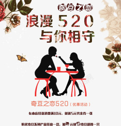 浪漫饮品520饮品店宣传海报高清图片