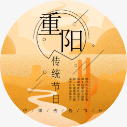 重阳佳节素材