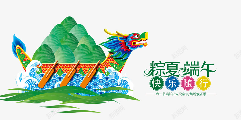 棕夏端午png免抠素材_88icon https://88icon.com 划船 划龙舟 端午节 粽子 绿色