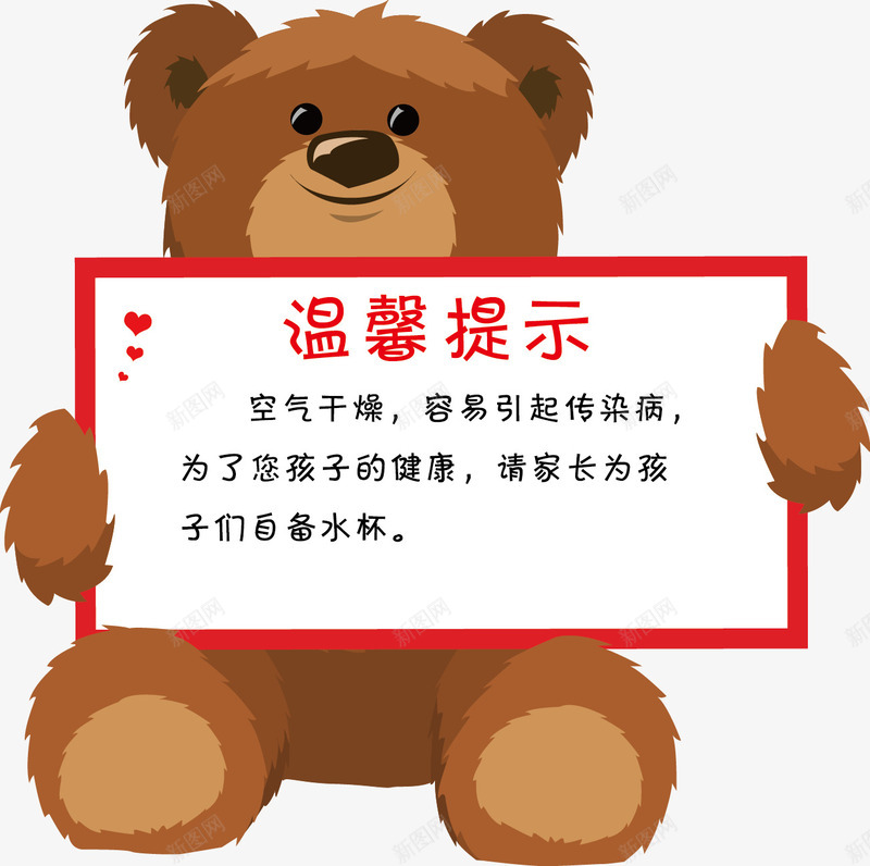 小熊温馨提示牌png免抠素材_88icon https://88icon.com 卡通 小熊 提示牌
