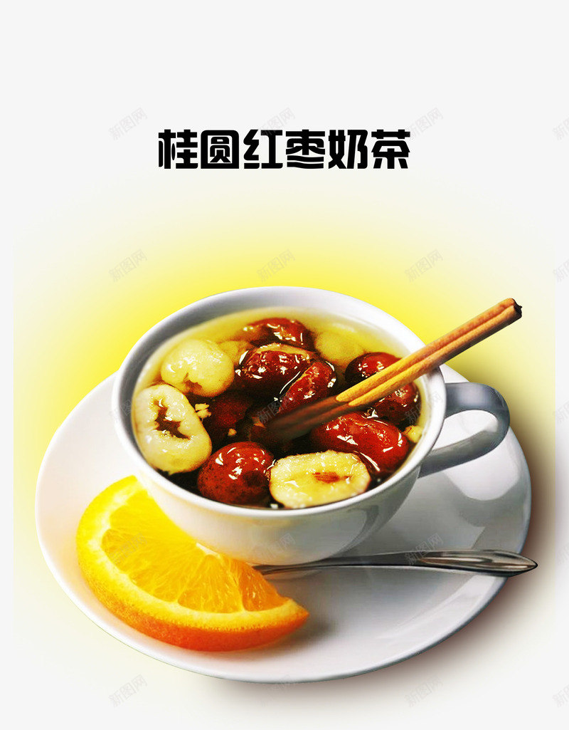 桂圆红枣奶茶png免抠素材_88icon https://88icon.com 奶茶 杯子 桂圆 橙子 红枣