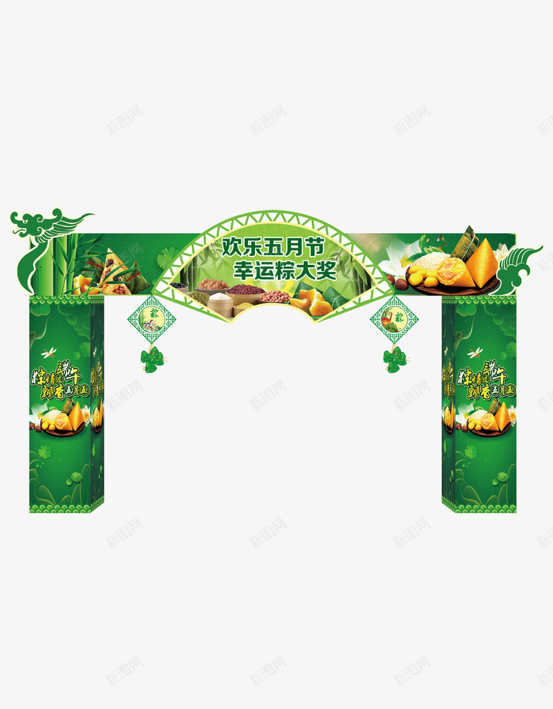 端午节龙门psd免抠素材_88icon https://88icon.com 端午节 粽子 龙门