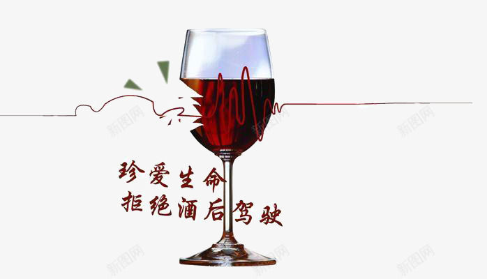 珍爱生命png免抠素材_88icon https://88icon.com 心电图 破碎 酒杯