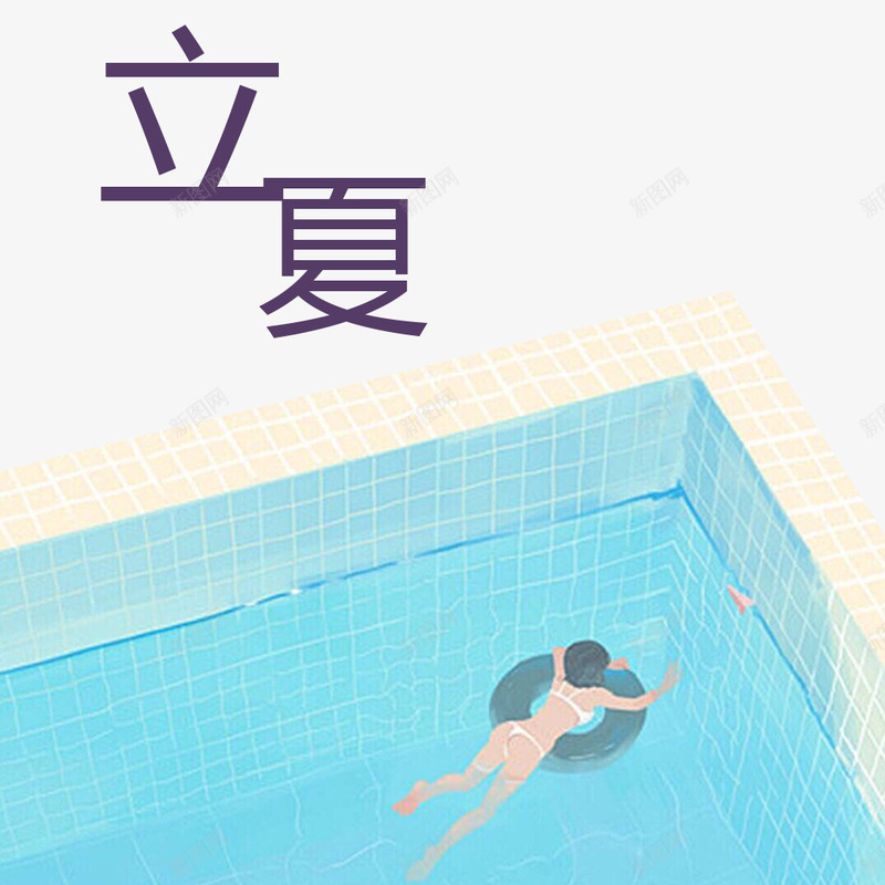 传统立夏游泳装饰元素psd免抠素材_88icon https://88icon.com 中国传统节气之立夏 手绘立夏节气 插画风立夏 文艺立夏装饰 浪漫立夏游泳 清新立夏节气 立夏节气卡通 装饰