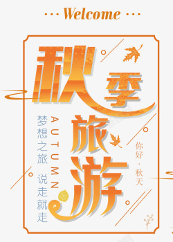 夏季618嘉年华促销宣传秋季新品上市海报矢量图高清图片