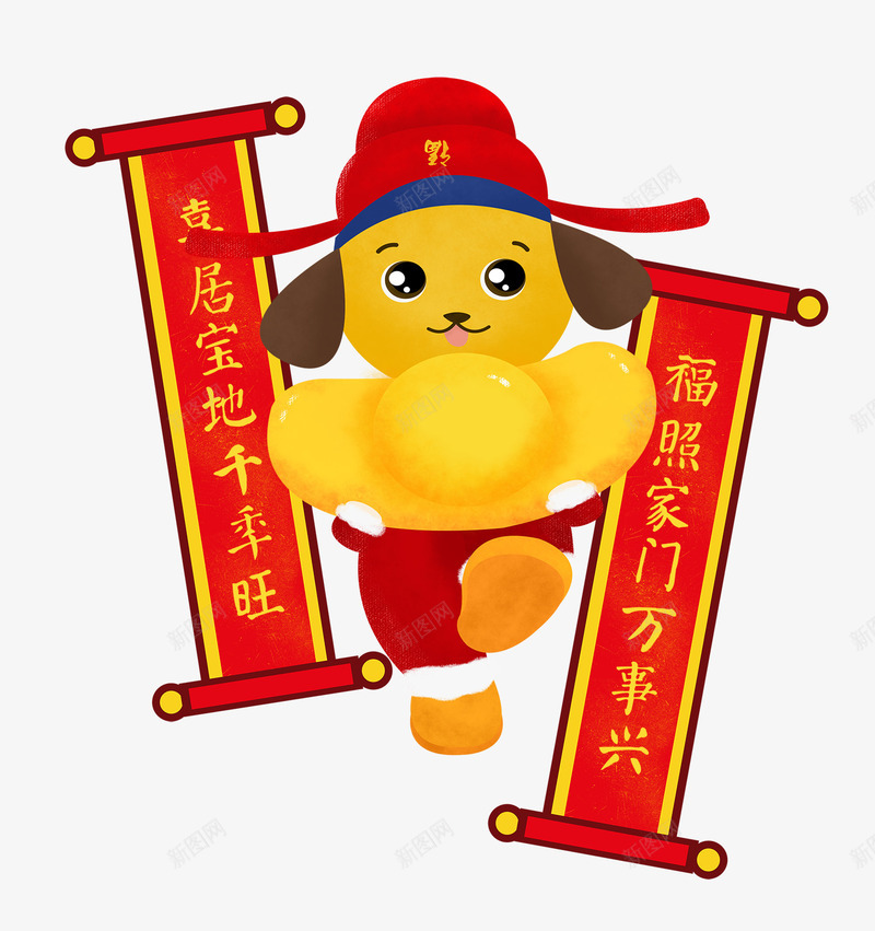 卡通狗年送元宝对联装饰psd免抠素材_88icon https://88icon.com 卡通 对联装饰 手提对联 狗年 红色对联 送元宝 金色元宝