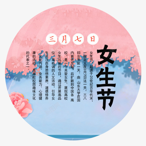 粉色少女心装饰女生节标签png免抠素材_88icon https://88icon.com 唯美 圆形标签 女生节 女生节介绍 手绘图 设计标签