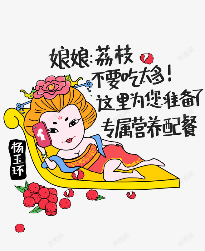 杨玉环吃荔枝png免抠素材_88icon https://88icon.com 健康 插画 杨玉环 杨贵妃 营养