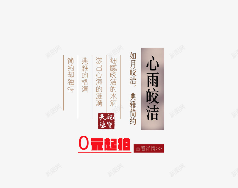 心雨皎洁psd免抠素材_88icon https://88icon.com 古风文字 字体设计 文字排版 文字素材