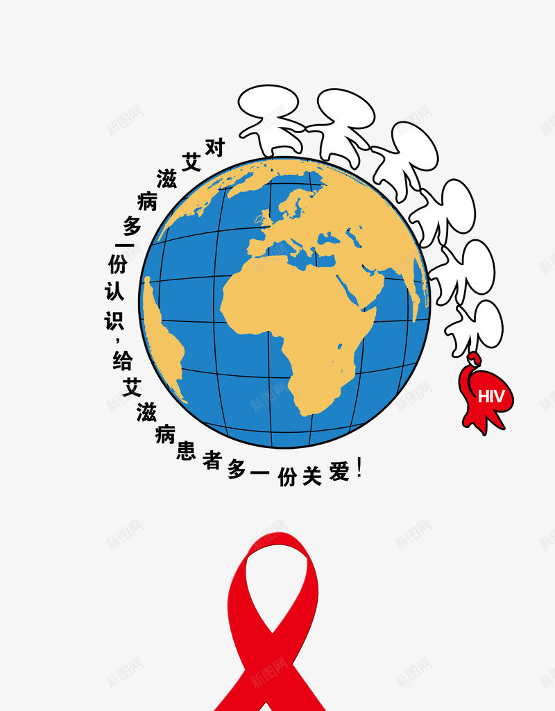 地球关爱艾滋病png免抠素材_88icon https://88icon.com 健康 全球 关爱 生命 艾滋病