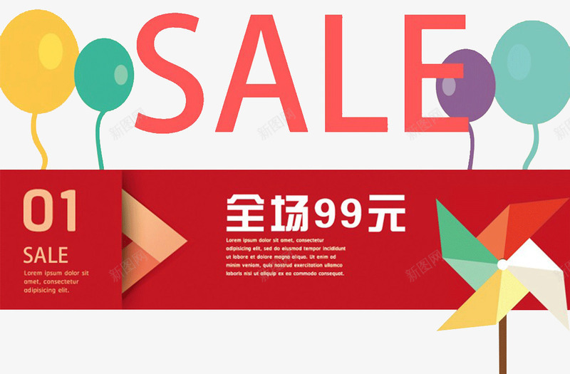 促销折扣标签png免抠素材_88icon https://88icon.com sale 促销 几何形状 折扣 气球 风车