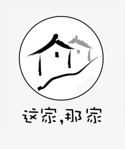 北方乡村风景简易水墨房子高清图片