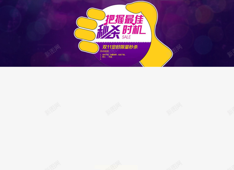 把握最佳秒杀时机bannerpng免抠素材_88icon https://88icon.com banner 把握 时机 最佳