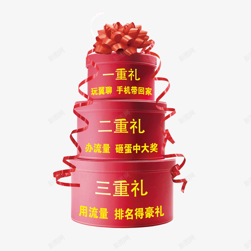 中国风图中之物促销png免抠素材_88icon https://88icon.com png三重豪礼 三个礼包 三重豪礼 大 拉花 礼物盒 红色