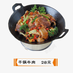干锅牛肉素材