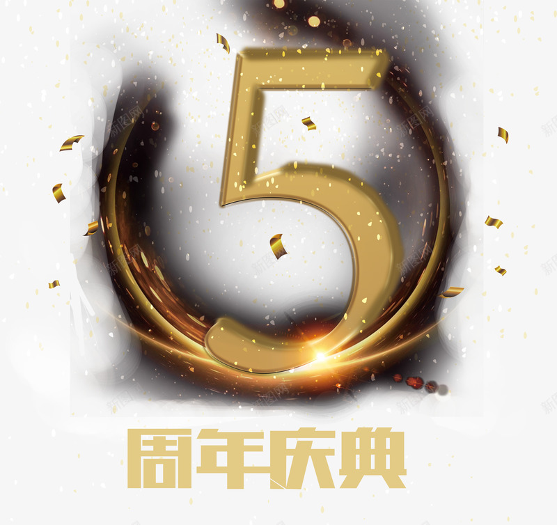 5周年庆典字体png免抠素材_88icon https://88icon.com 5周年庆典 元素 字体 节日