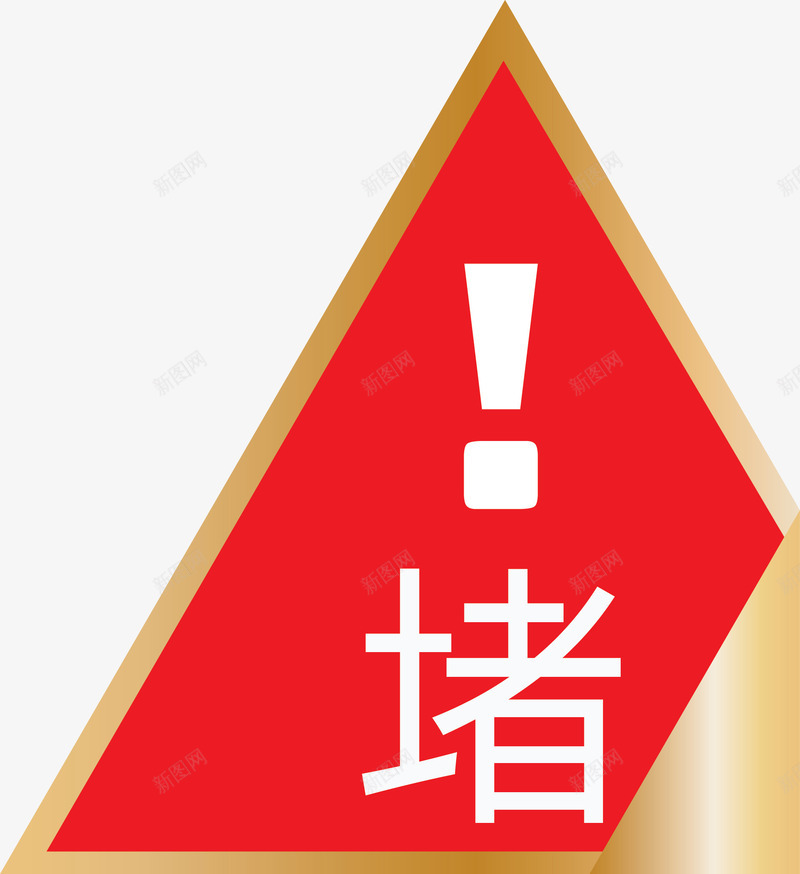 红色三角形堵车png免抠素材_88icon https://88icon.com 三角形 堵车 塞车 感叹号 拥挤 红色