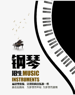 钢琴培训班音乐室钢琴培训班招生海报高清图片