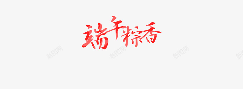 端午节粽香bannepng免抠素材_88icon https://88icon.com PSD素材 传统 广告设计 端午 端午情怀 端午节 端午节海报 端午节粽香BANNER海报 粽叶 粽子 糯米 绿色 节日 香粽 龙舟