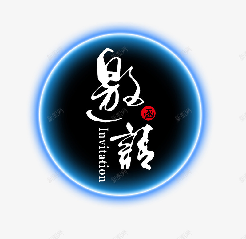 暗色天空邀请函背景png免抠素材_88icon https://88icon.com 三角 光圈 商务 大气 炫酷 科技 邀请函 黑色背景