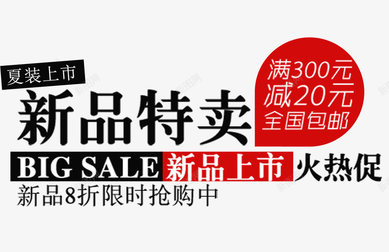 夏季新品特卖png免抠素材_88icon https://88icon.com 51劳动节 五一劳动节 五一大酬宾 五一钜惠 促销素材 劳动节 国际劳动节 新品上市