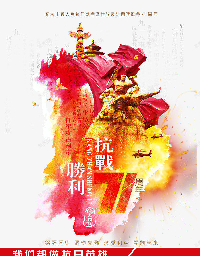 抗战胜利png免抠素材_88icon https://88icon.com 华表 国旗 建军节 抗战胜利 抗战胜利71周年 烈士 红旗 缅怀先烈 艺术字 铭记历史 雕塑