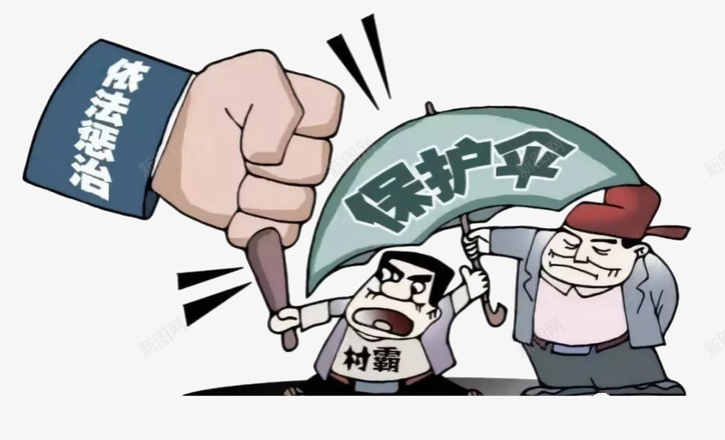 公益网络诈骗宣传漫画png免抠素材_88icon https://88icon.com 宣传漫画 打击 扫黑 扫黑除恶 漫画宣传 网络诈骗 违法 黑恶