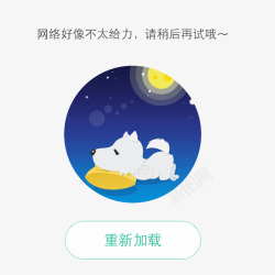 卡通无网络提示素材