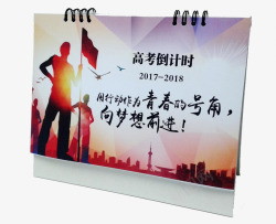 高考2018年日历素材