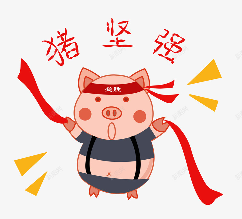 卡通小猪矢量图ai免抠素材_88icon https://88icon.com PNG图 PNG图下载 创意卡通 卡通 卡通插图 可爱动物 小猪 插图 猪坚强 矢量图