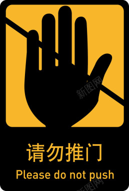禁止堆放禁止标语禁止手势标识矢量图图标图标