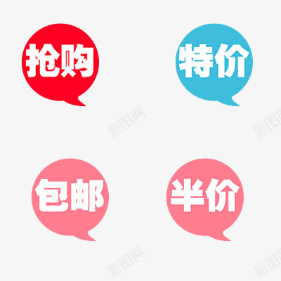 促销气泡标语png免抠素材_88icon https://88icon.com 促销 圆形 气泡 纯色 聊天气泡