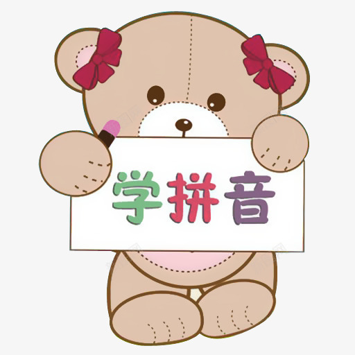 卡通小熊学拼音png免抠素材_88icon https://88icon.com 举牌子 卡通 学拼音 小熊 幼儿园 拼音 拼音卡片 拼音卡通 插图 设计