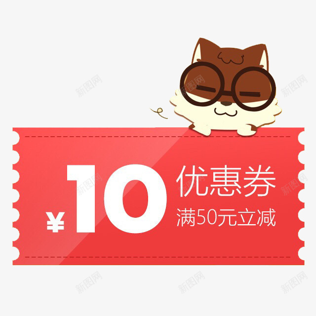 三只松鼠优惠券png_88icon https://88icon.com 10元优惠券 优惠券 松鼠