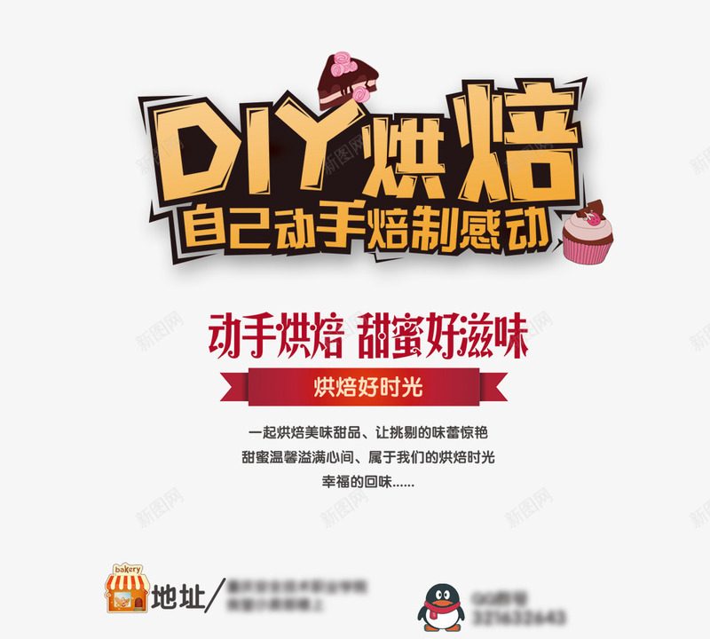 动手烘焙艺术字海报模板png免抠素材_88icon https://88icon.com DIY 动手烘焙 单页 宣传 模板 海报 艺术字