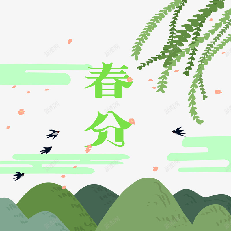 春分春季手绘风插画风png免抠素材_88icon https://88icon.com 手绘风 插画风 春分 春季