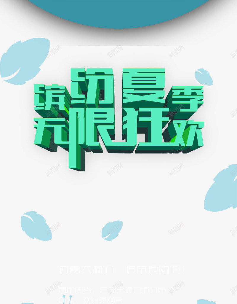 夏天放价png免抠素材_88icon https://88icon.com 夏天放价 夏天素材 激情夏天