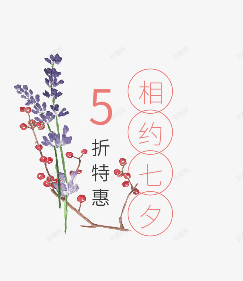 情人节相约七夕啊png免抠素材_88icon https://88icon.com 七夕 情人节 浪漫 素材