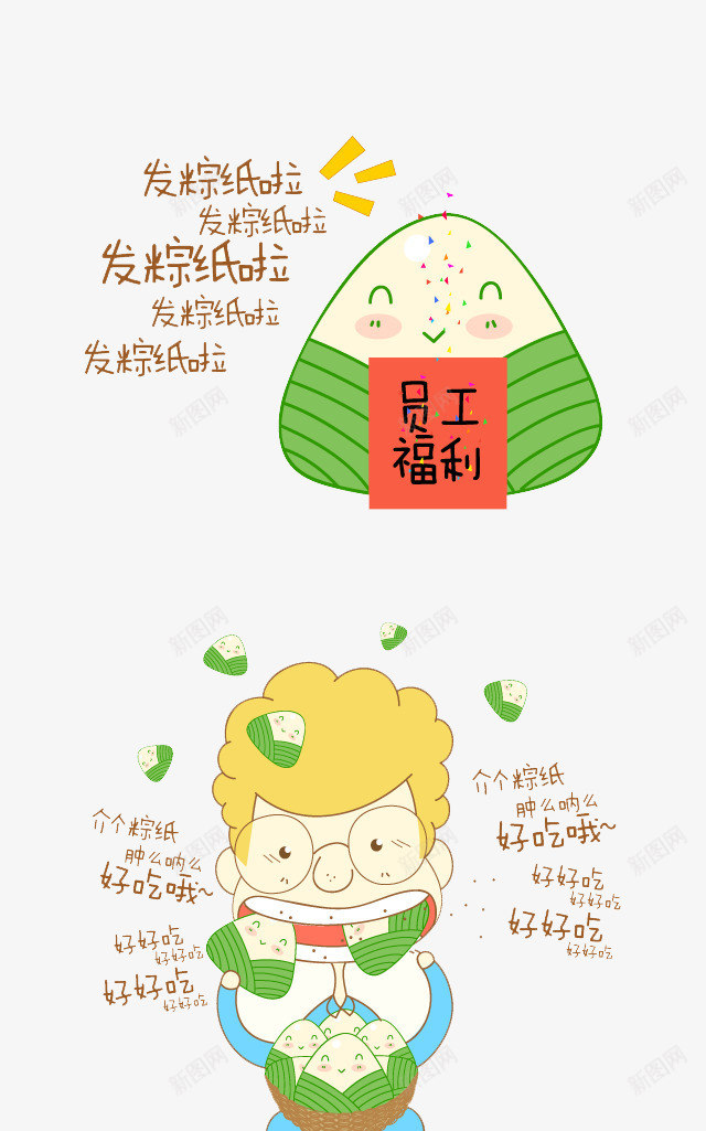 员工福利粽子png免抠素材_88icon https://88icon.com 卡通 卡通插画 员工福利 手绘 粽子