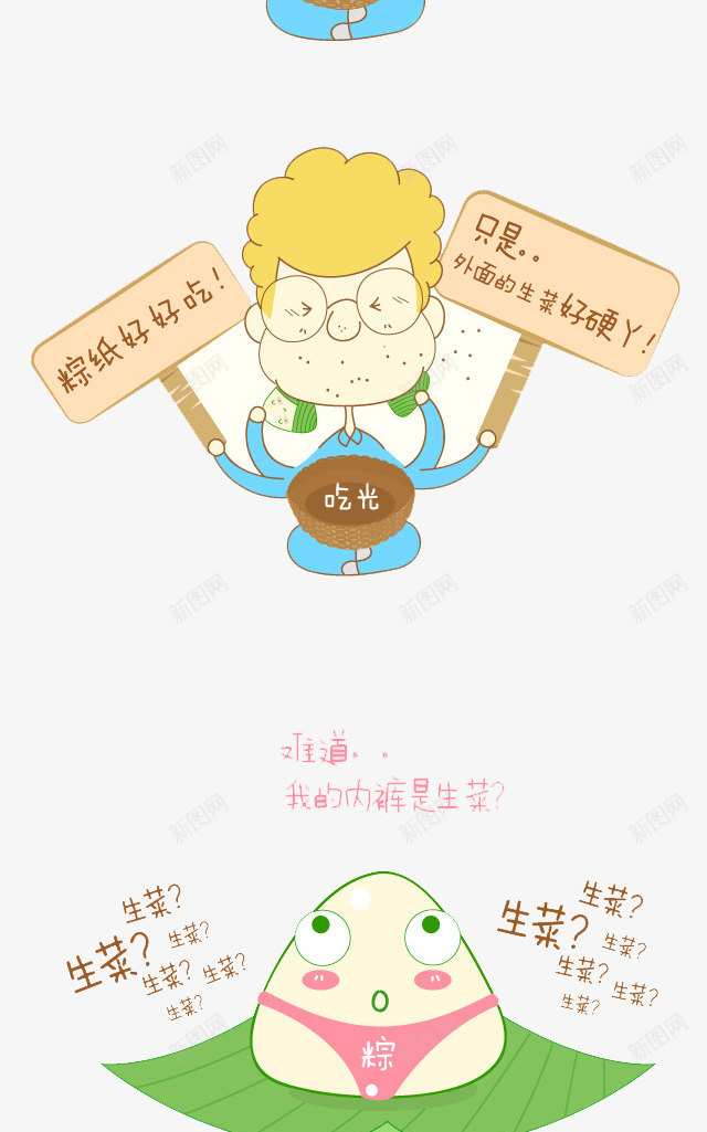 员工福利粽子png免抠素材_88icon https://88icon.com 卡通 卡通插画 员工福利 手绘 粽子