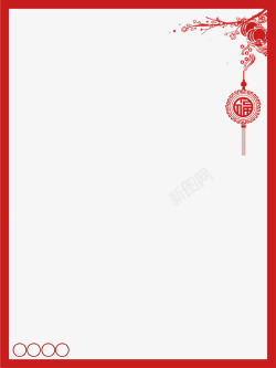 红色中国风福吊坠边框素材