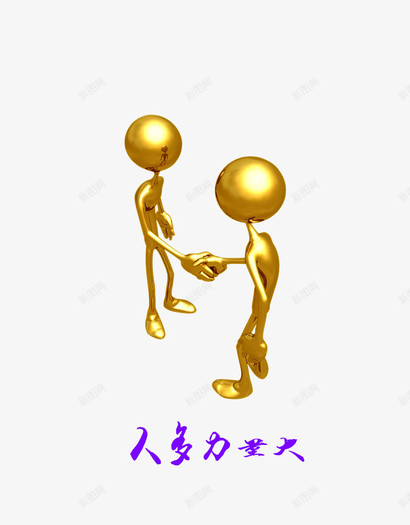 团结的力量png免抠素材_88icon https://88icon.com 人多力量大 励志 合作 团结 团结就是力量 团队 握手 集体