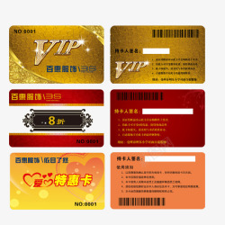 3版VIP购物卡素材