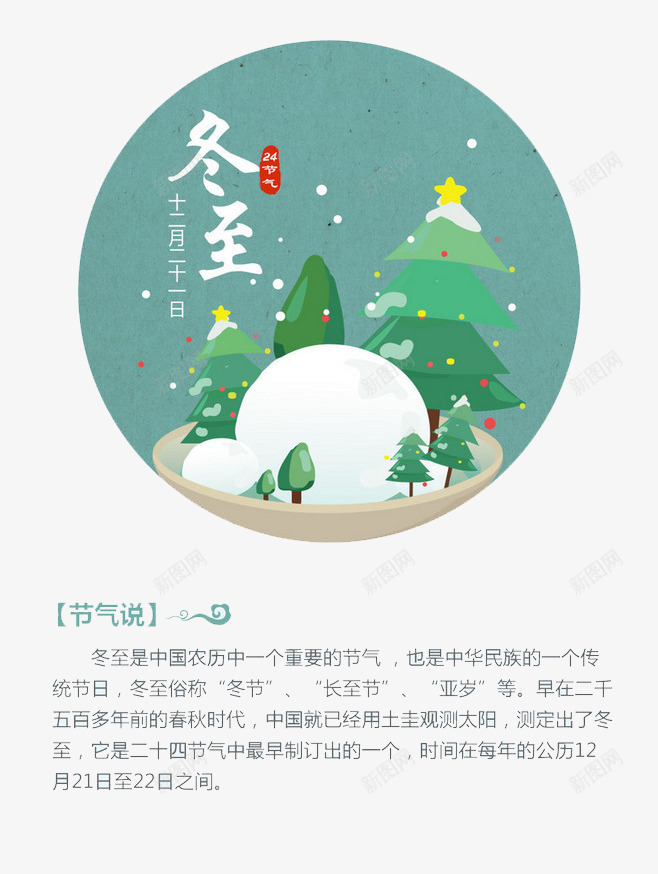 节气冬至png免抠素材_88icon https://88icon.com 二十四节气 冬季 冬至 卡通树 白雪