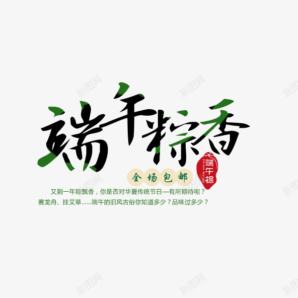 端午粽香png免抠素材_88icon https://88icon.com 端午节文字排版 端午节文案 端午节标题