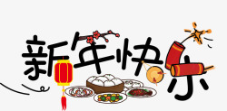 挂历台历封面新年快乐字体高清图片