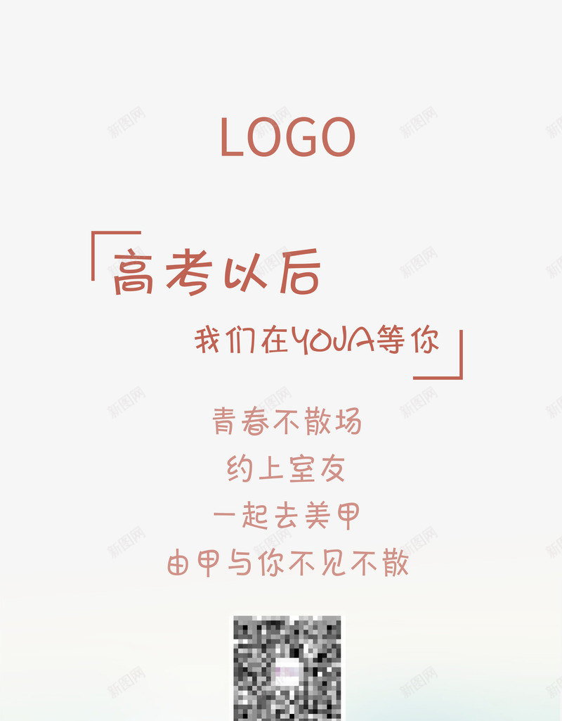 青春展架psd免抠素材_88icon https://88icon.com 小清新 展架设计素材 青春海报