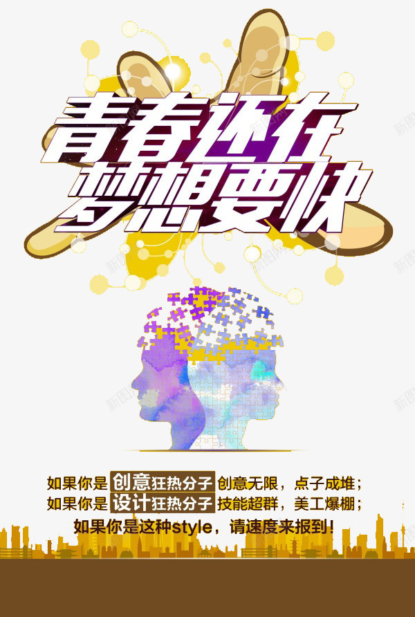 青春还在梦想要快png免抠素材_88icon https://88icon.com 努力 奋斗 青春